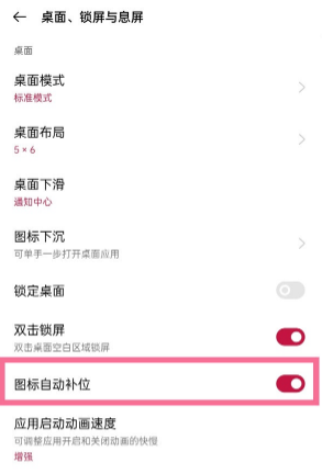 1620021002176366.png 一加9pro图标自动排序怎么设置