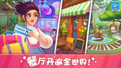 天天爱料理游戏