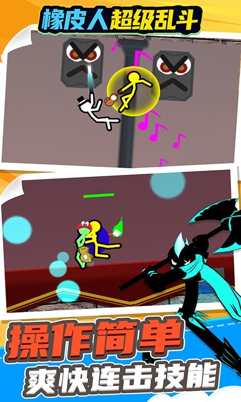 橡皮人超级乱斗无限金币版