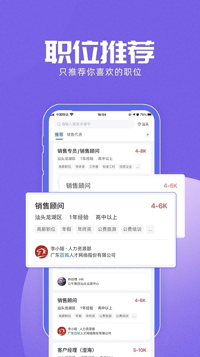 百城招聘网app官方版