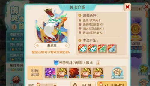 梦幻西游手游东胜神洲恶龙王怎么打 梦幻西游手游东胜神洲恶龙王打法攻略