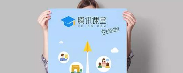 腾讯课堂怎么进入课堂