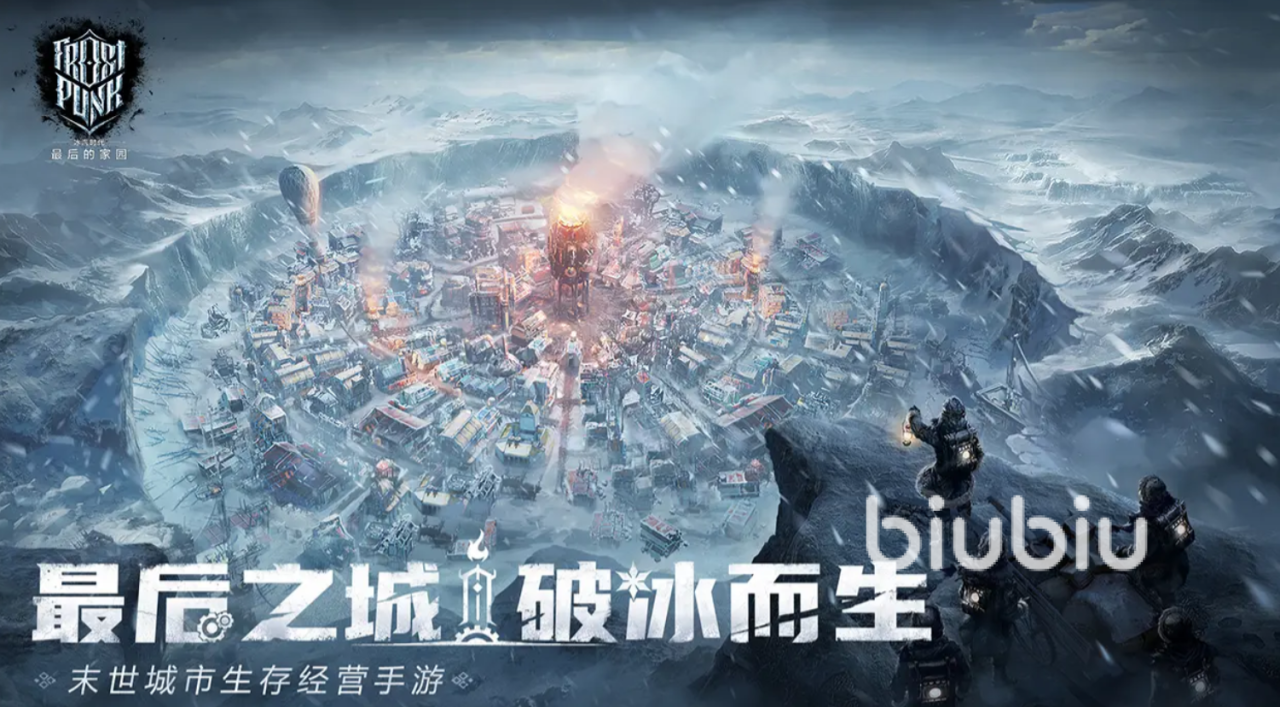 冰汽时代最后的家园手游新手攻略 冰汽时代最后的家园新手流程分享