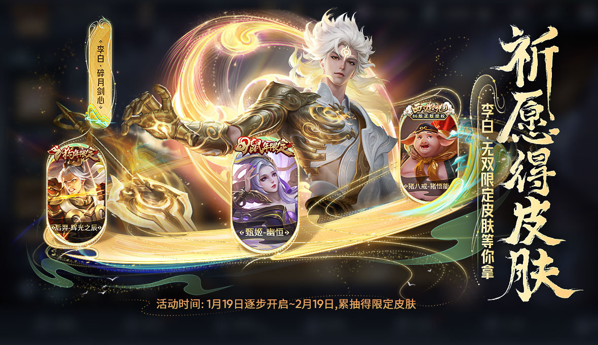 《王者荣耀》?李白碎月剑心皮肤上线时间