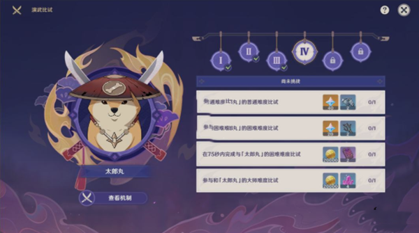 原神第四关太郎丸打法技巧介绍