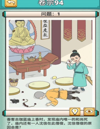 神探小秀才第94关怎么解