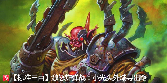 炉石传说2020炸弹战卡组怎么玩