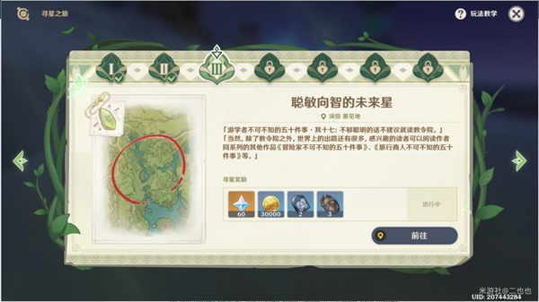 原神寻星之旅第三天挑战攻略