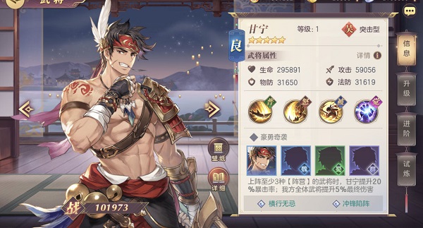 三国志幻想大陆甘宁怎么样