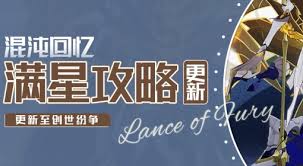 崩坏星穹铁道3.0混沌回忆如何满星