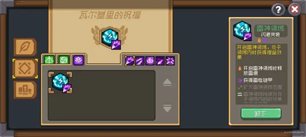 元气骑士前传瓦尔基里的祝福解锁词条方法