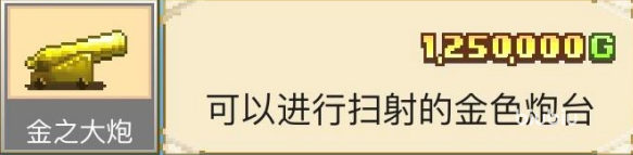 大航海探险物语大炮的选择推荐 大炮选择什么好