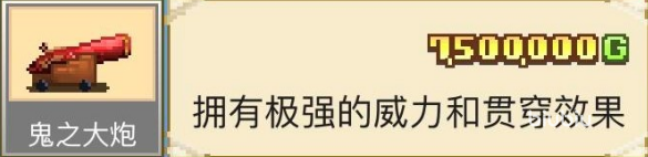 大航海探险物语大炮的选择推荐 大炮选择什么好