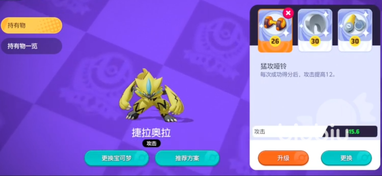 宝可梦大集结捷拉奥拉放电流怎么玩 捷拉奥拉放电流玩法攻略?