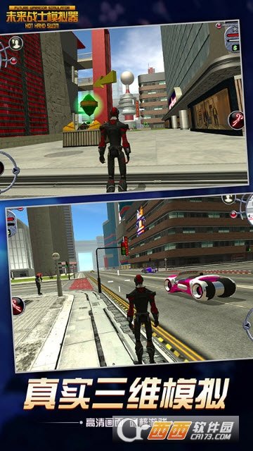 未来战士保卫家园官方版