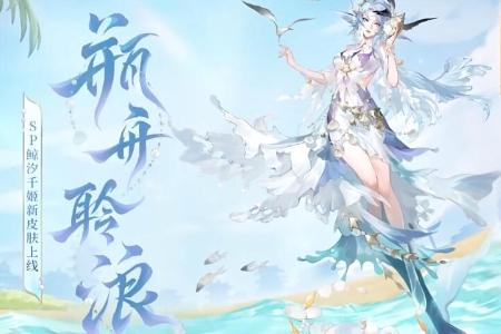 阴阳师夏日限定碧海晴夏系列皮肤获取攻略