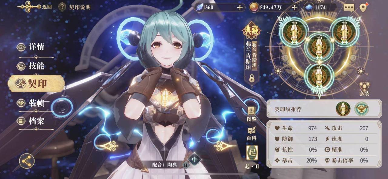 幻书启世录弗兰肯斯坦怎么搭配 弗兰肯斯坦阵容分析