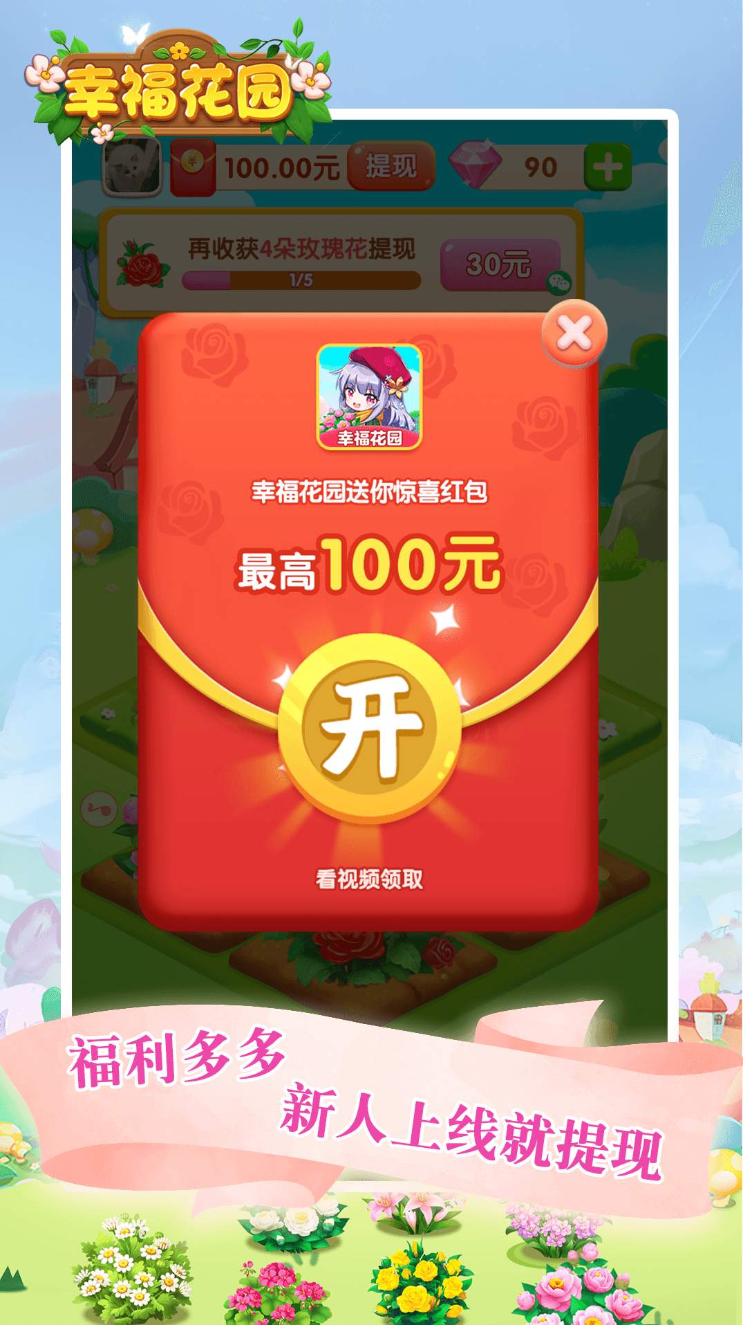 幸福花园游戏正版