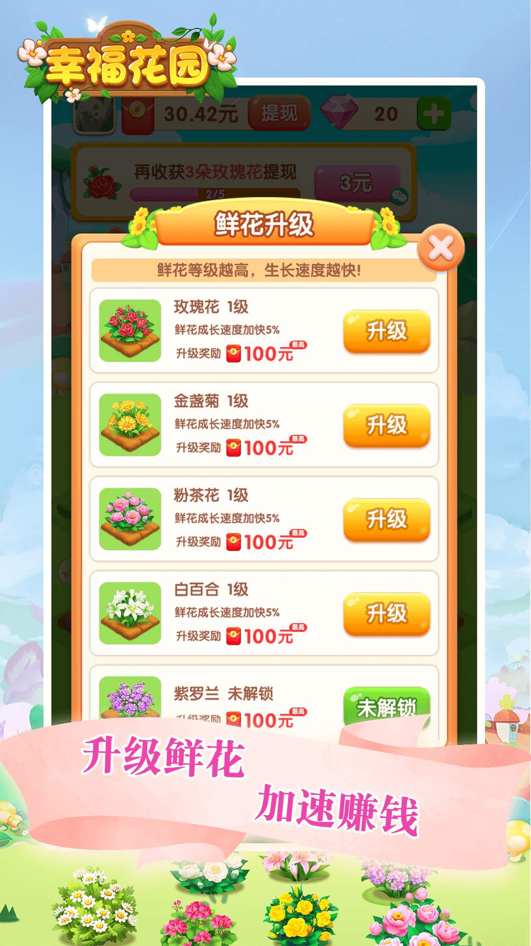 幸福花园游戏正版