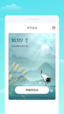 轩洋晴时天气app手机版