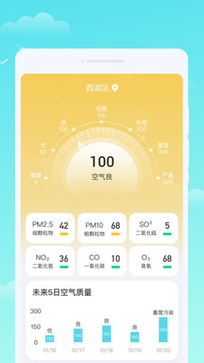 轩洋晴时天气app手机版