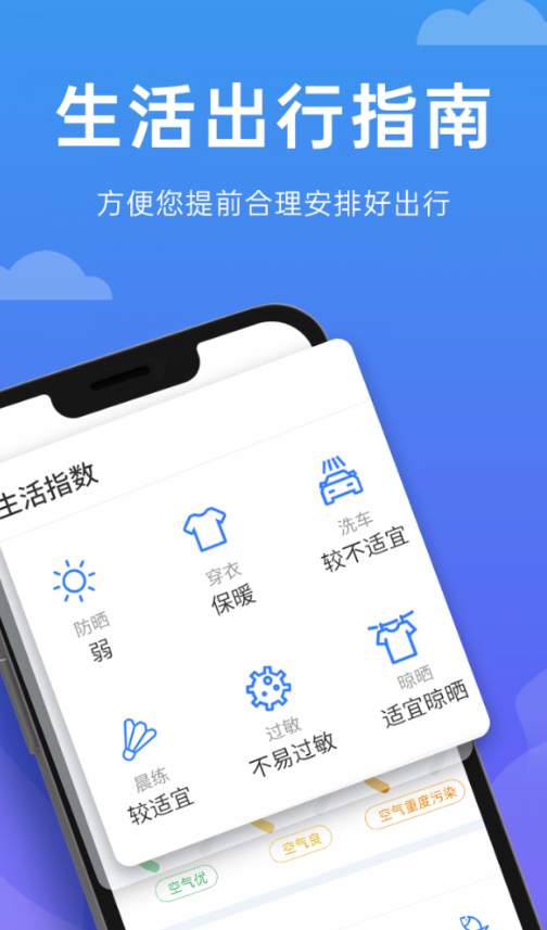向阳天气v1.0.0
