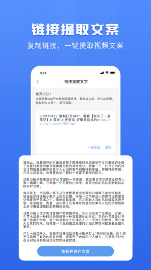 链接转文字大师软件app