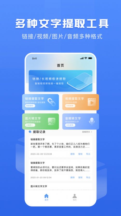 链接转文字大师软件app