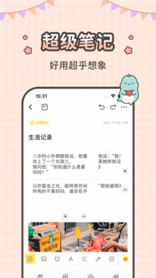 指尖笔记app最新版