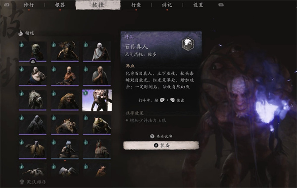 黑神话悟空精魄百目真人获取方法