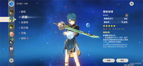 原神行秋五星武器推荐 行秋五星武器排名