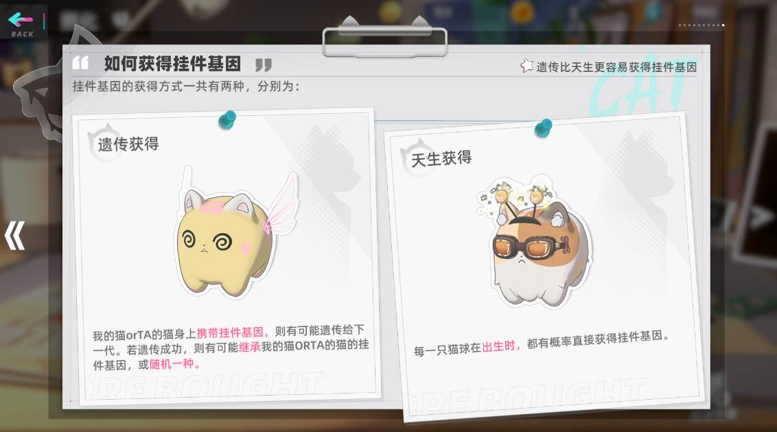 猫之城如何获得挂件基因
