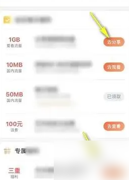 咪咕爱看流量怎么用 使用方法介绍