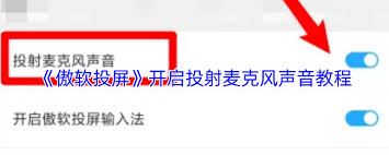 傲软投屏如何实现声音投屏