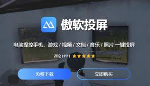 傲软投屏如何实现声音投屏