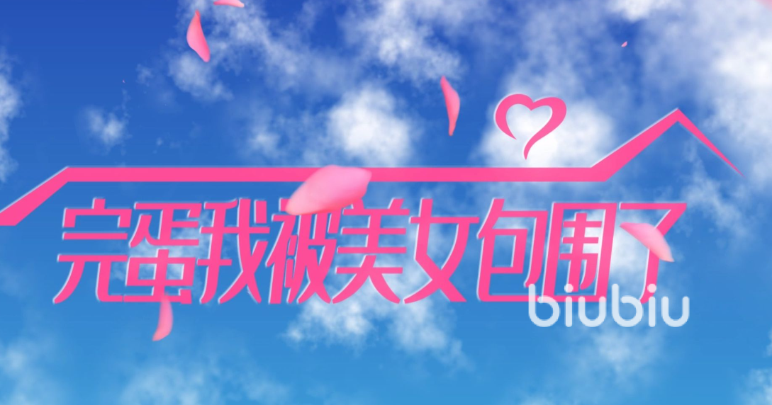 完蛋我被美女包围了卡顿怎么解决 完蛋我被美女包围了卡顿解决方法