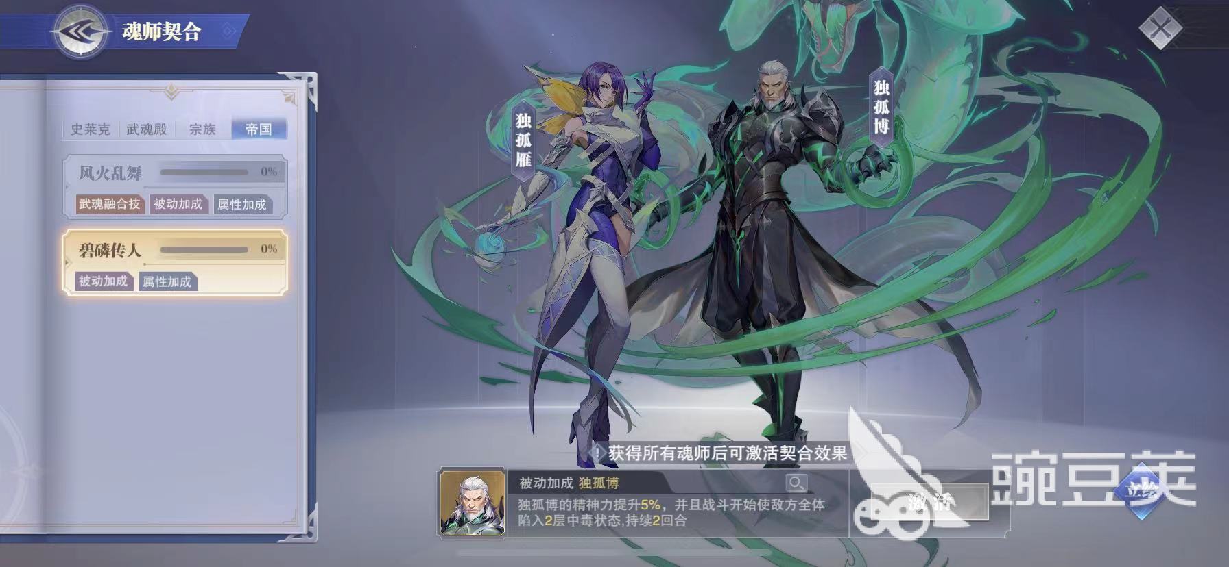 斗罗大陆魂师对决武魂融合技怎么用 武魂融合技使用攻略