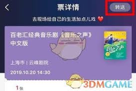 大麦票怎么转赠给他人