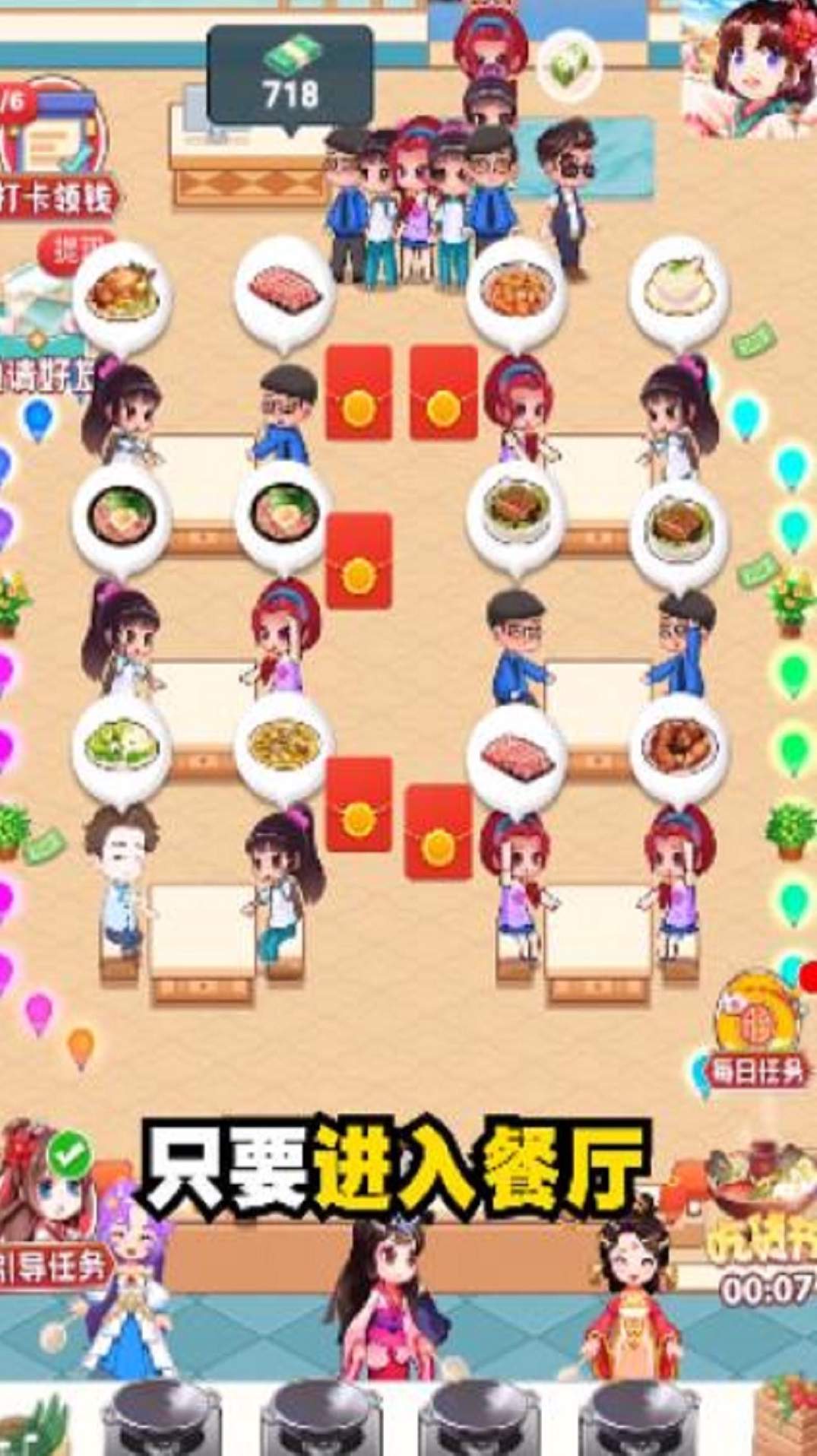 欢乐餐厅1.1.6