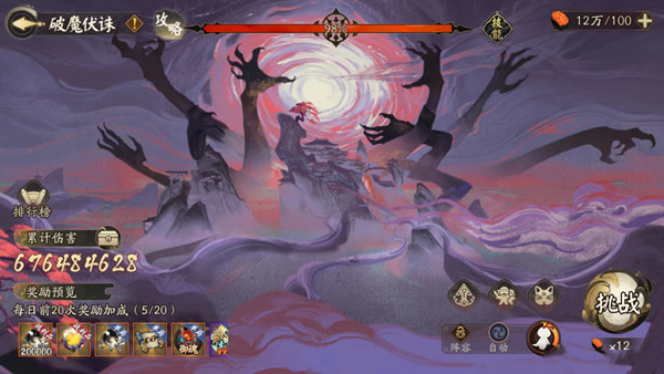 阴阳师破魔伏诛阵容推荐