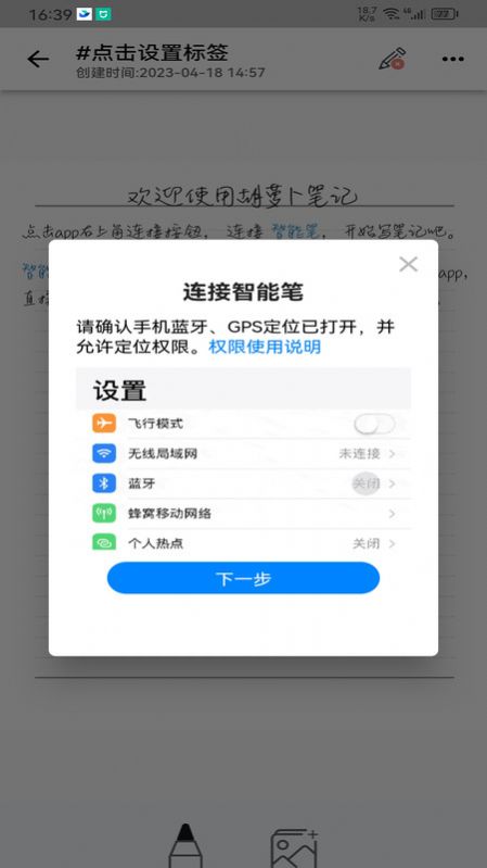 胡萝卜笔记app官方