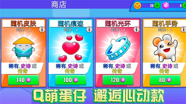 蛋崽激萌派对游戏官方版