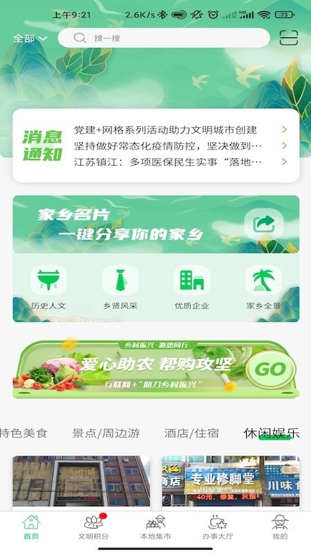 裕建乡村app安卓版
