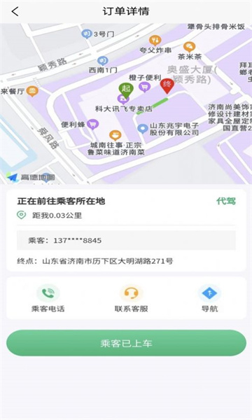 菲尔代驾app手机版