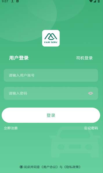 菲尔代驾app手机版截图3