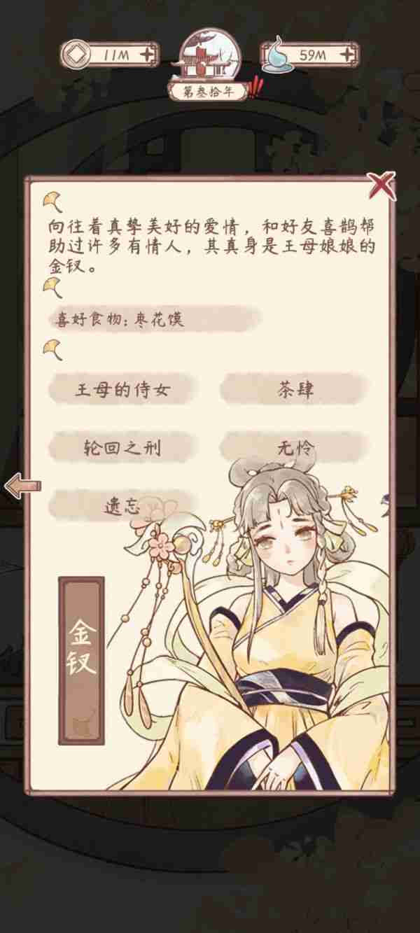 鸣沙客栈枣花馍  鸣沙客栈金钗剧情攻略