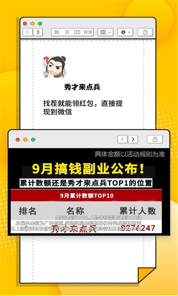 秀才来点兵红包版