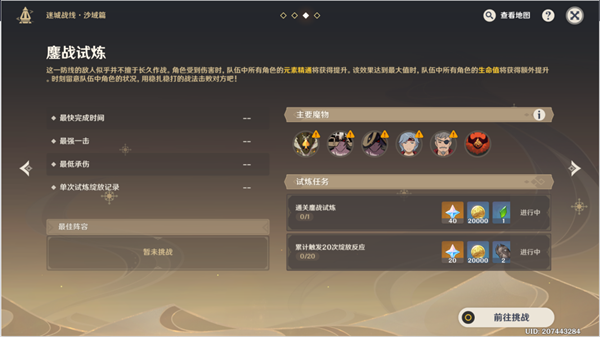 原神迷城战线沙域篇鏖战试炼攻略