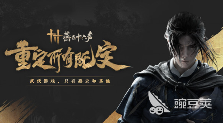 燕云十六声是单机吗 燕云十六声是否单机游戏