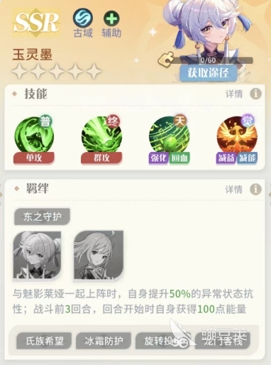 命运圣契玉灵墨怎么样 玉灵墨角色强度一览